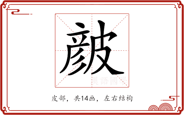 𥀆 𥀆