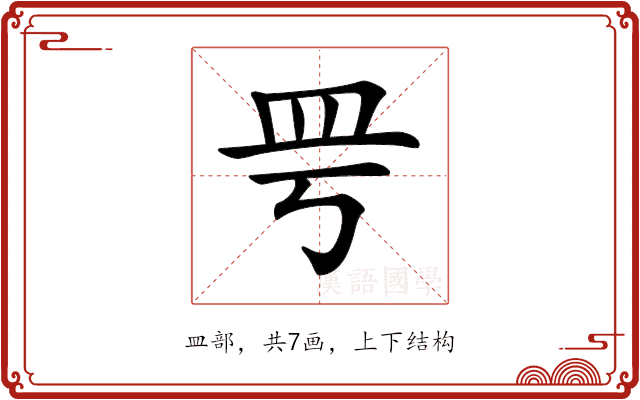 𥀿 𥀿