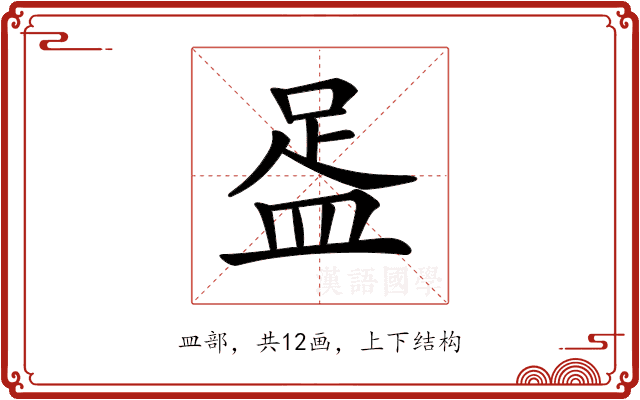 𥁯 𥁯