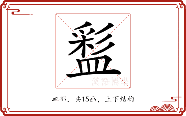 𥂑 𥂑