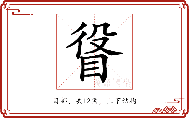 𥆛 𥆛