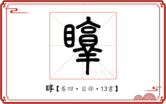 𥇜 𥇜
