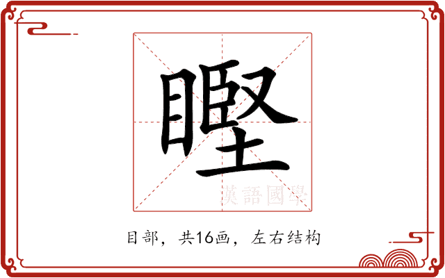 𥉸 𥉸