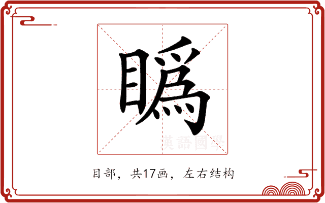 𥊪 𥊪