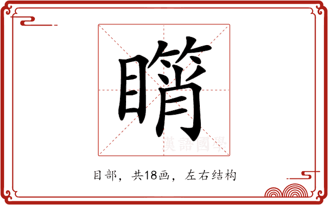 𥋘 𥋘