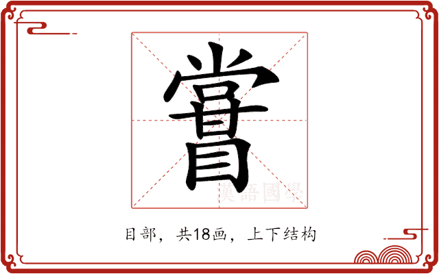 𥋤 𥋤