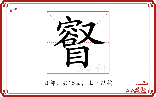 𥋩 𥋩