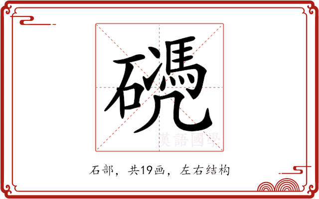 𥖬 𥖬