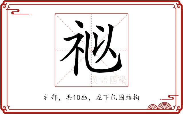 𥙩 𥙩