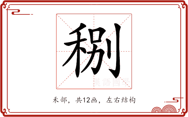 𥞲 𥞲