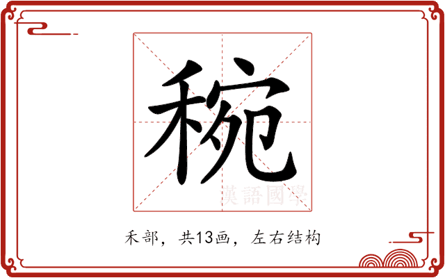 𥟶 𥟶