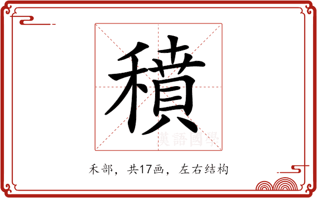 𥢊 𥢊