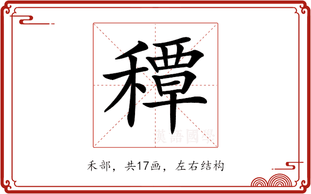 𥢏 𥢏