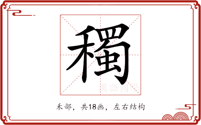 𥣋 𥣋