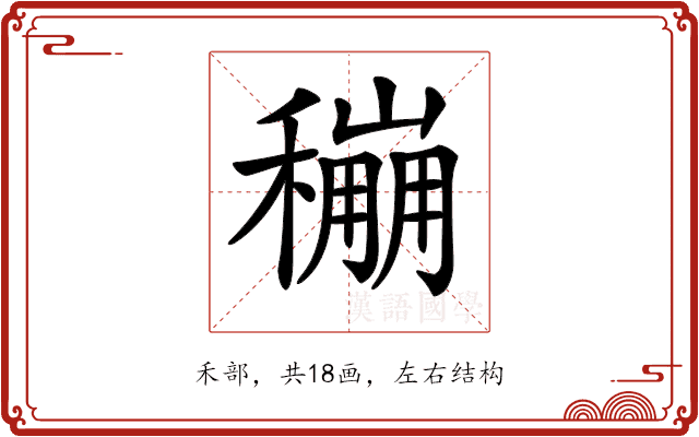 𥣌 𥣌