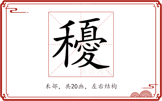𥣯 𥣯