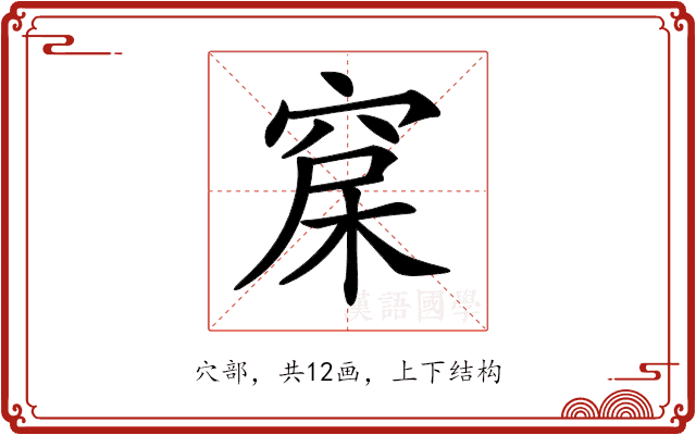 𥦃 𥦃