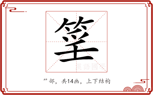 𥮍 𥮍