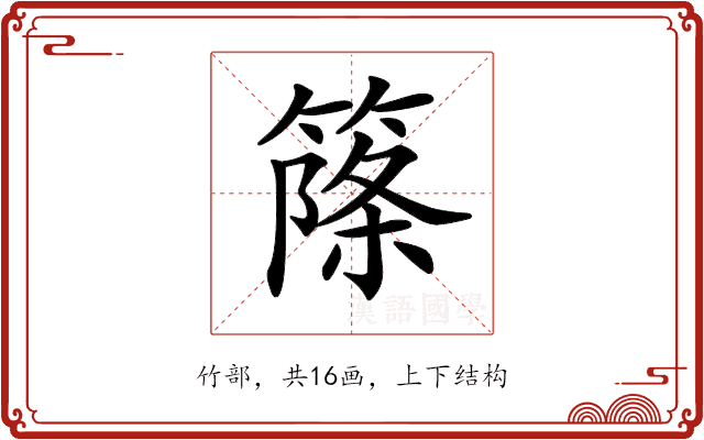 𥱥 𥱥