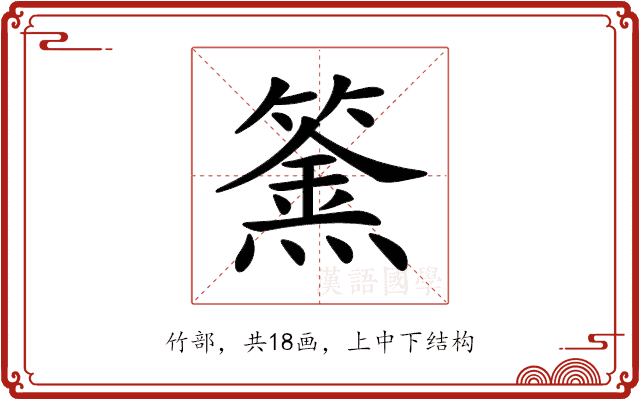 𥴏 𥴏