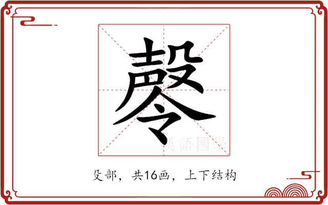 㲆 㲆