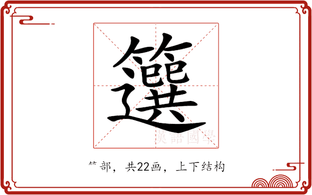 𥶷 𥶷