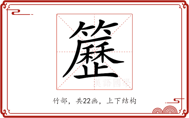 𥷒 𥷒