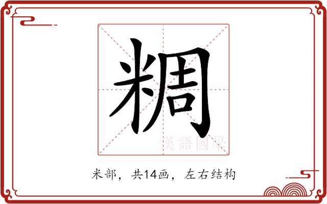𥺝 𥺝
