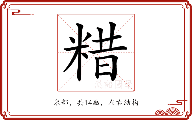 𥺮 𥺮