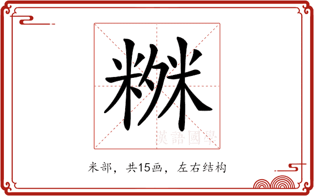 𥻒 𥻒