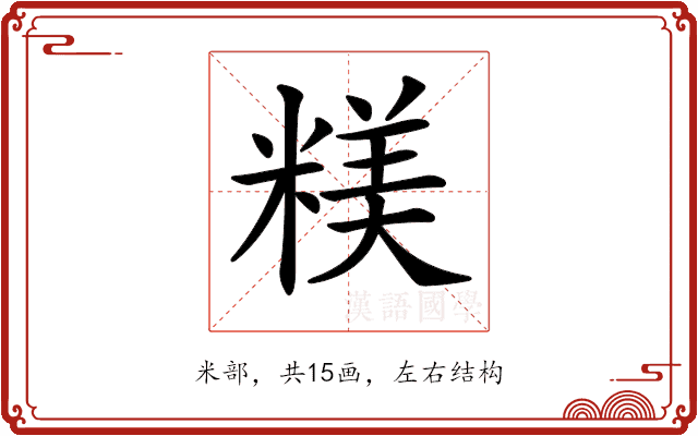 𥻙 𥻙