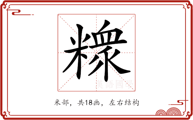 𥼟 𥼟