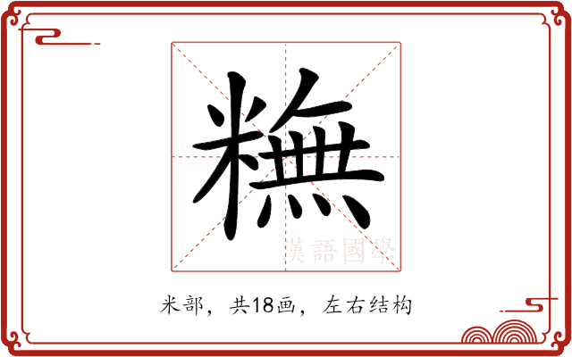 𥼣 𥼣