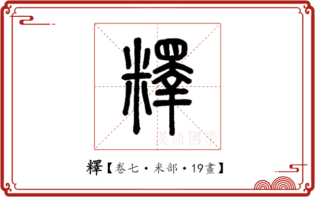 𥼶 𥼶