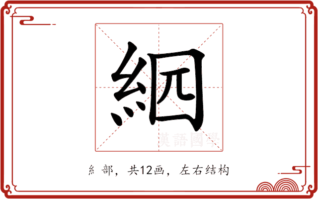 𦀄 𦀄