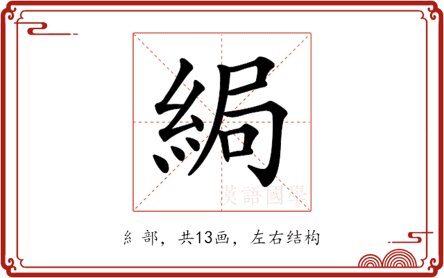 𦀯 𦀯