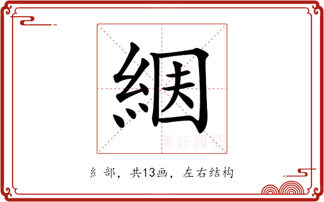 𦀶 𦀶