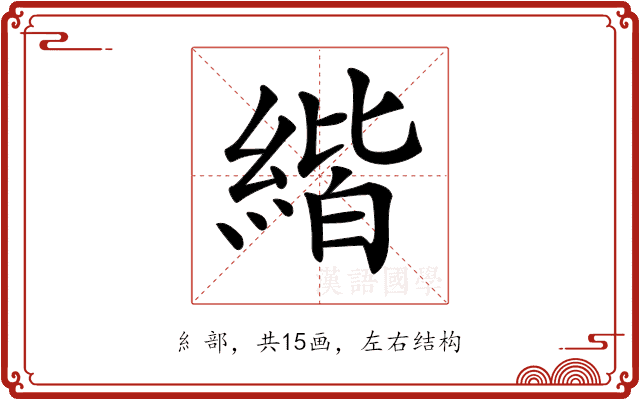 𦂄 𦂄