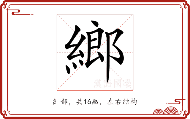𦂧 𦂧