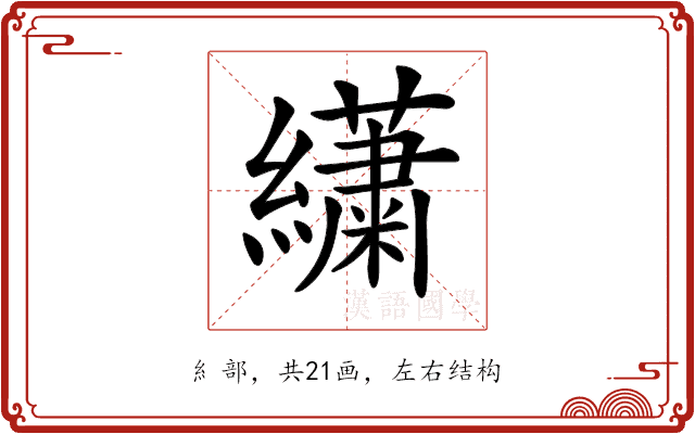 𦇋 𦇋