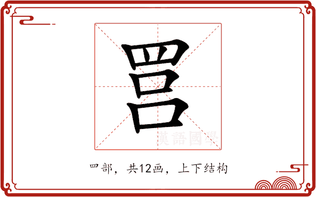 𦊼 𦊼