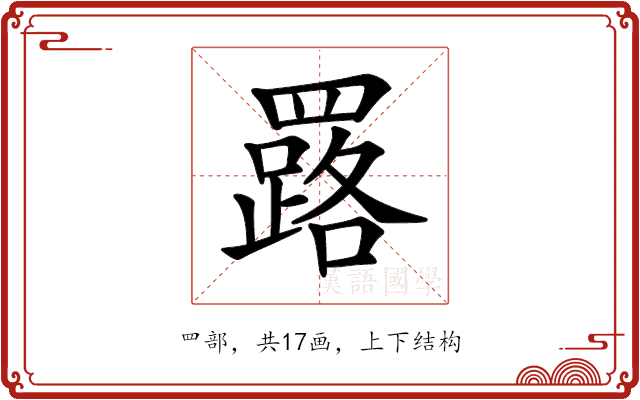 𦌕 𦌕