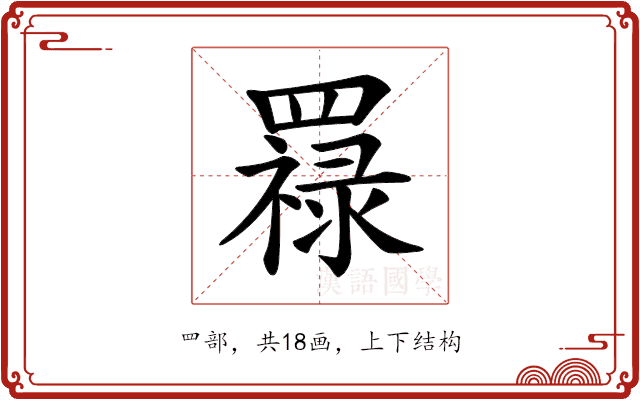 𦌟 𦌟