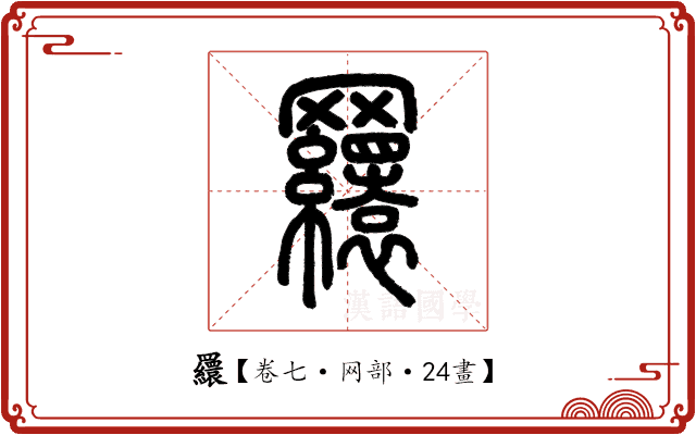 𦌾 𦌾