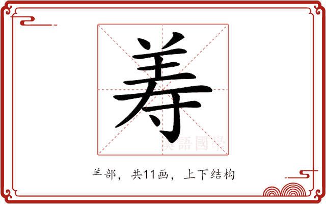 𦍸 𦍸