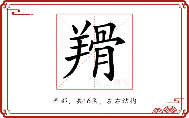 𦎰 𦎰