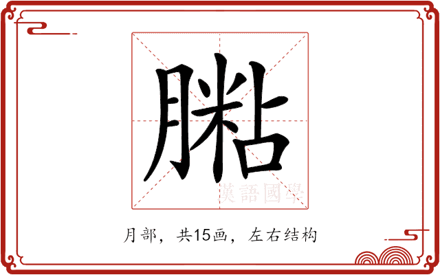 𦟶 𦟶