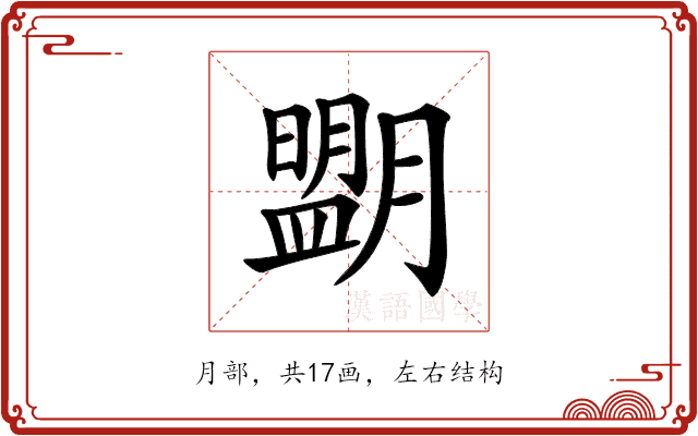 𦡉 𦡉