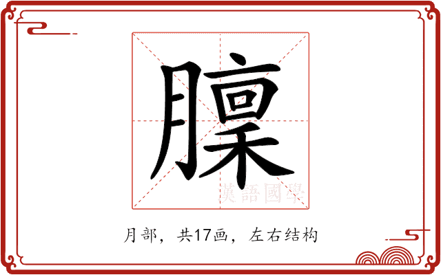 𦡣 𦡣