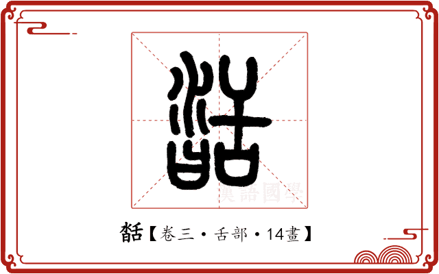 𦧥 𦧥